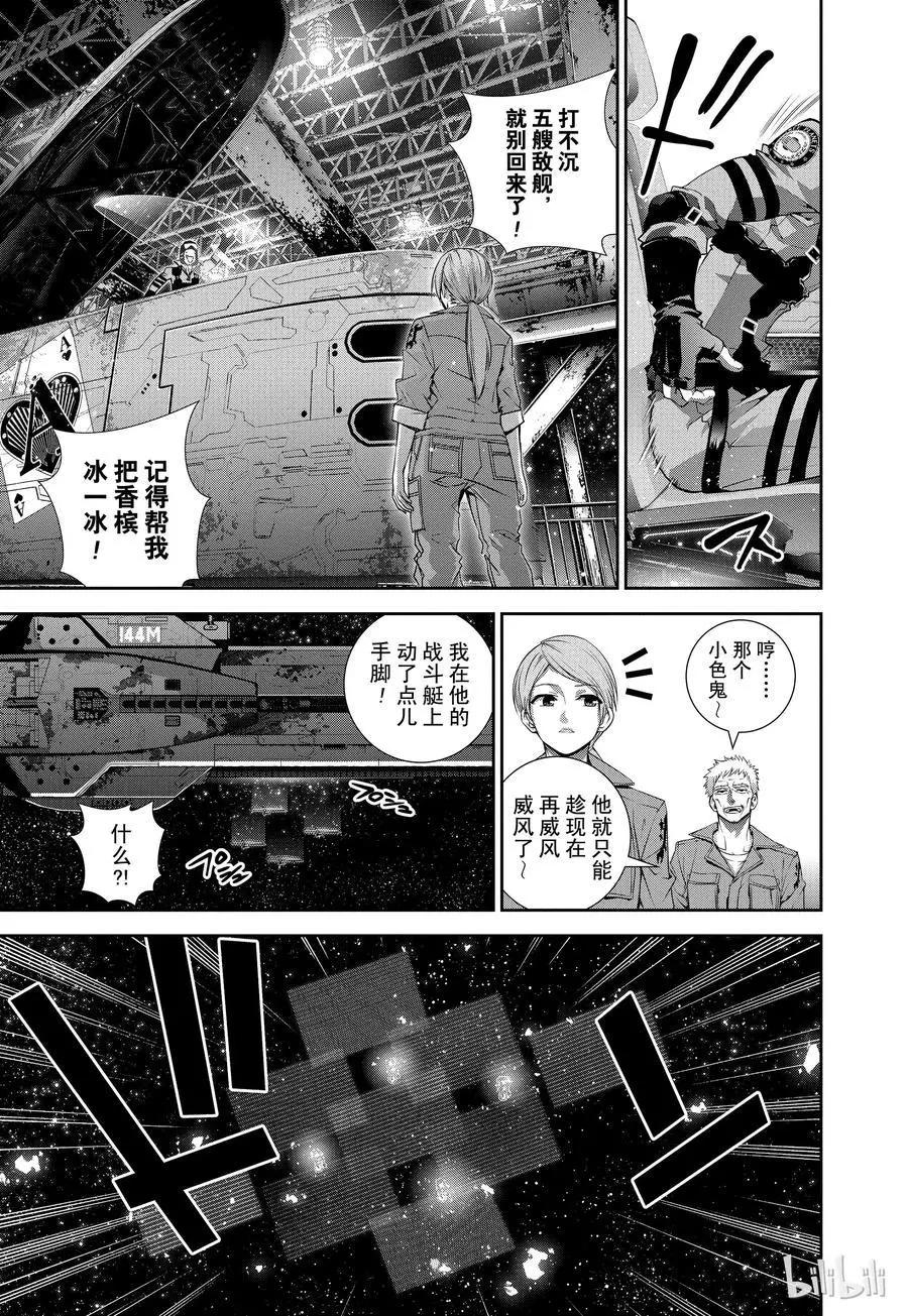 🍜银河英雄传说新连载 第84话 第9页