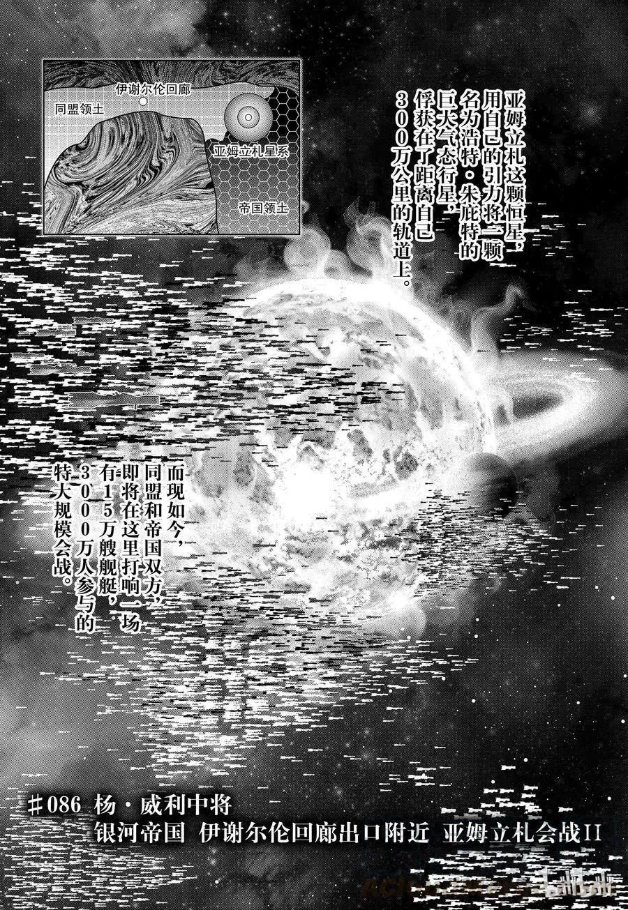 🍜银河英雄传说新连载 第86话 第1页