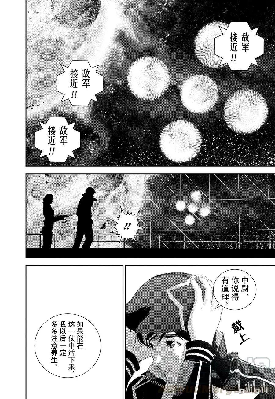 🍜银河英雄传说新连载 第86话 第10页