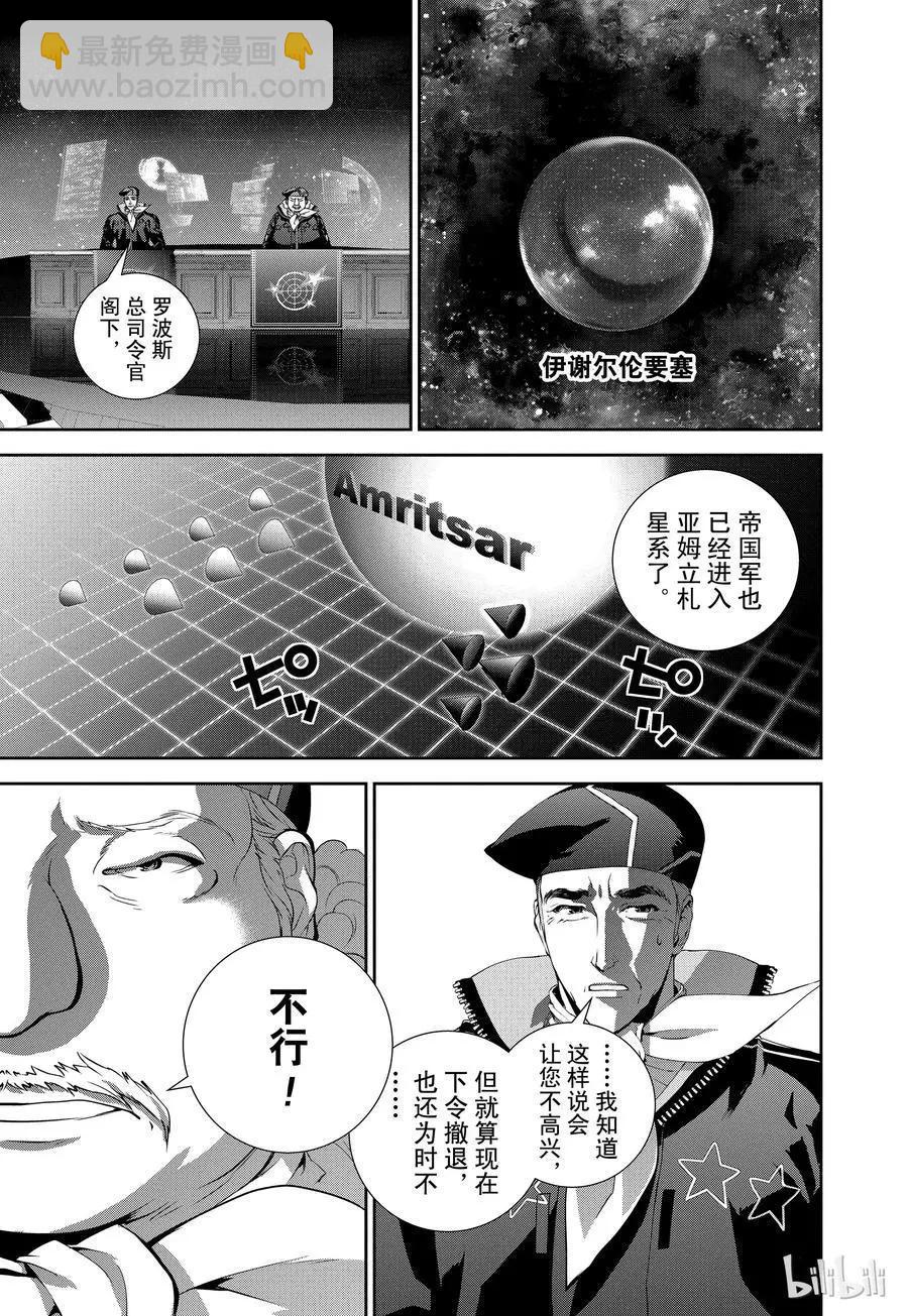 🍜银河英雄传说新连载 第86话 第11页
