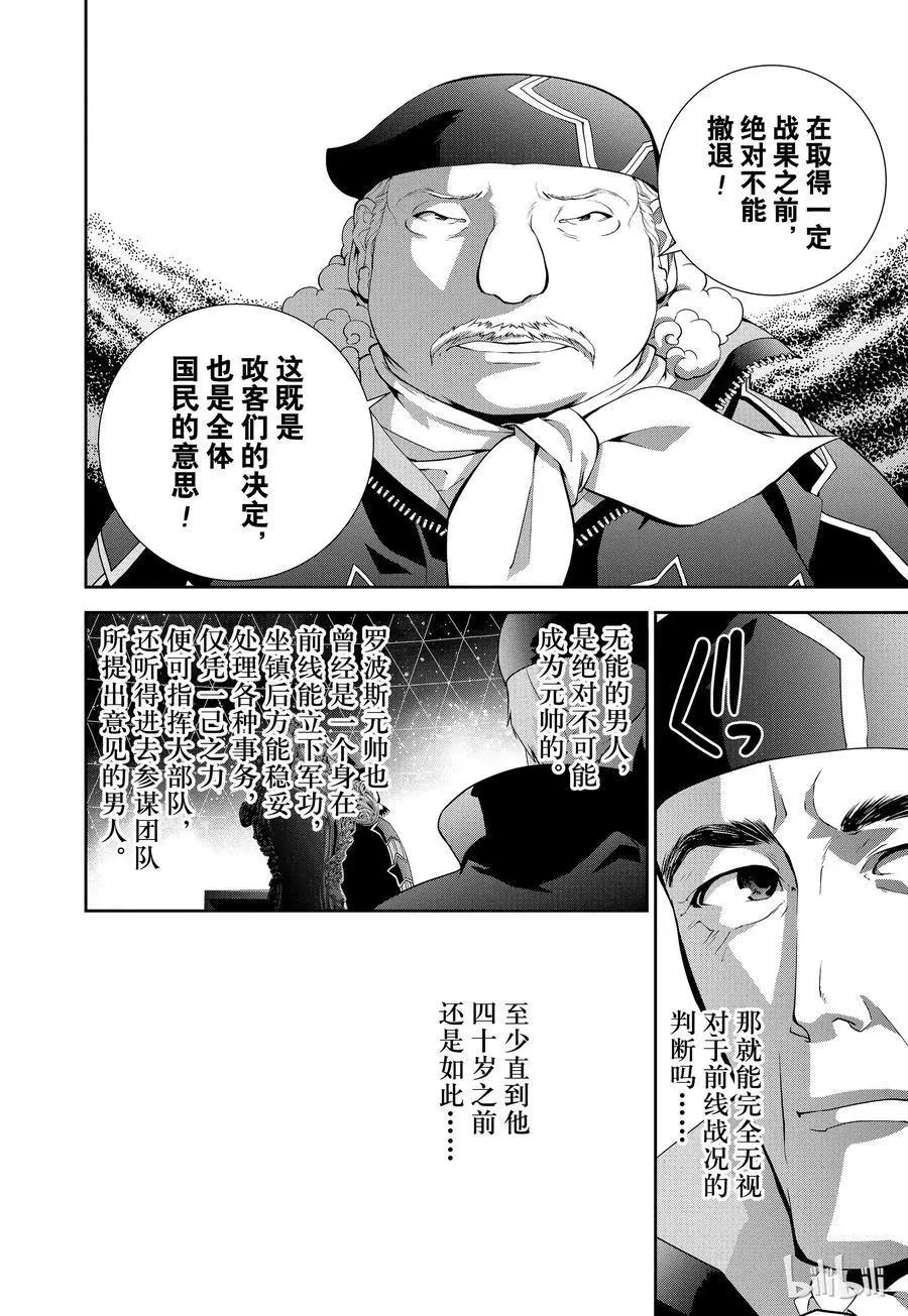 🍜银河英雄传说新连载 第86话 第12页