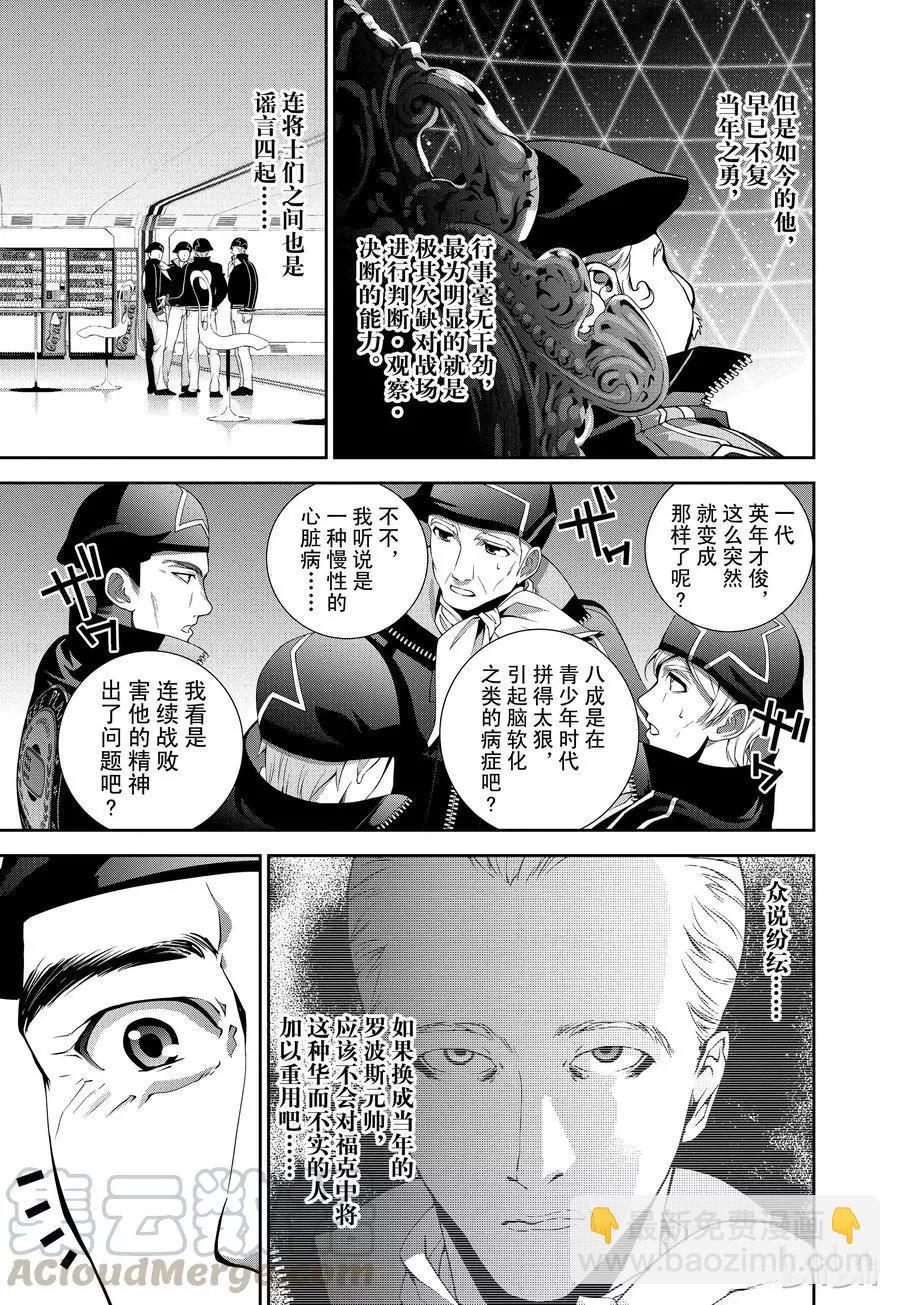 🍜银河英雄传说新连载 第86话 第13页