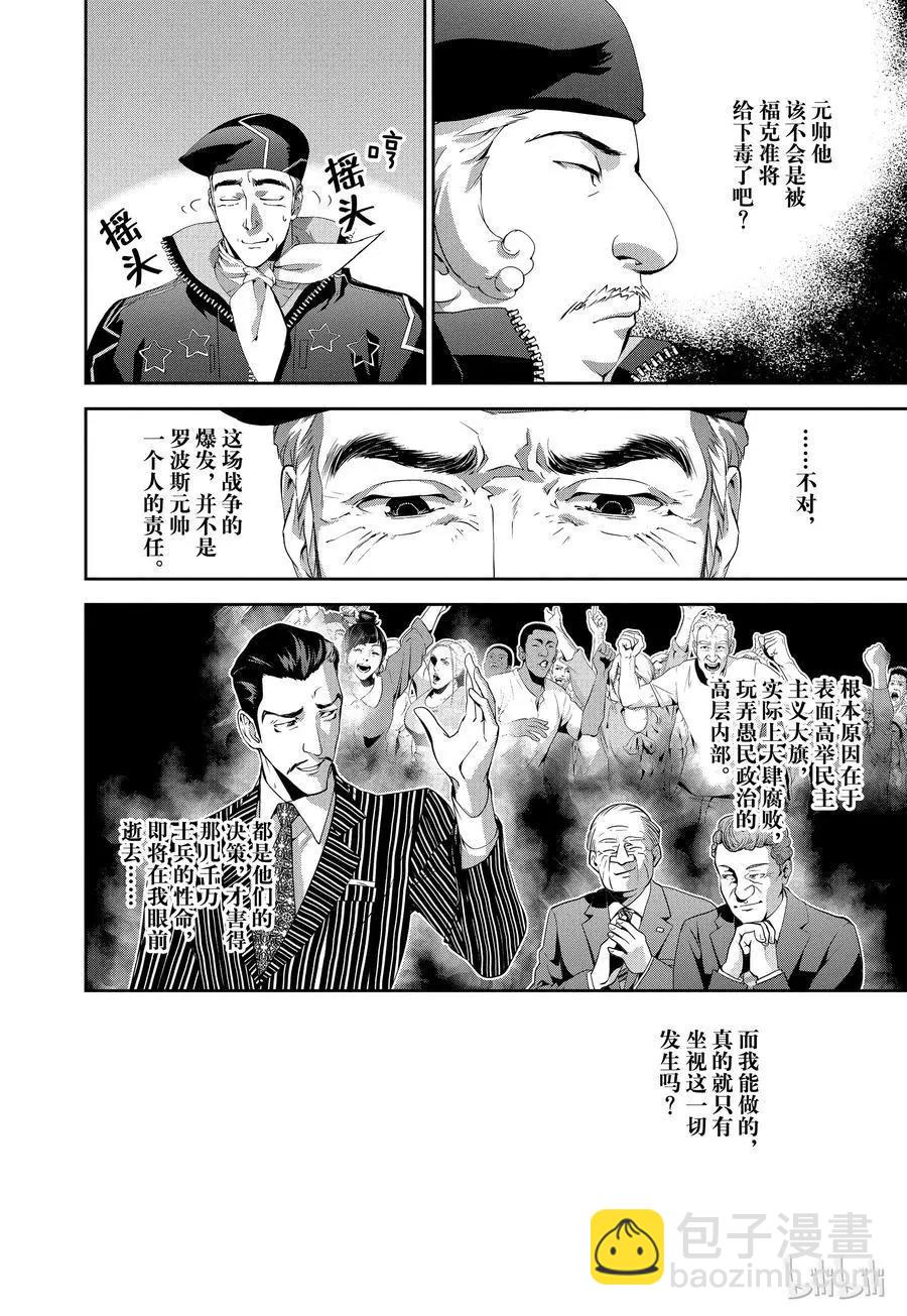 🍜银河英雄传说新连载 第86话 第14页