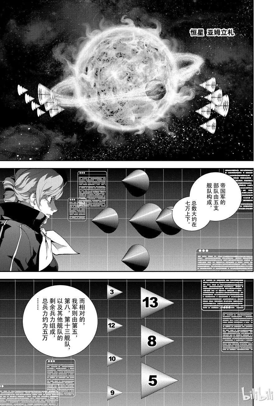 🍜银河英雄传说新连载 第86话 第15页