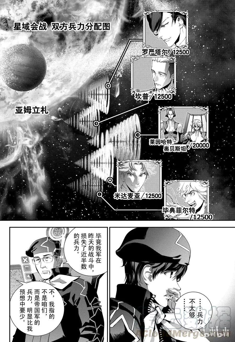 🍜银河英雄传说新连载 第86话 第16页