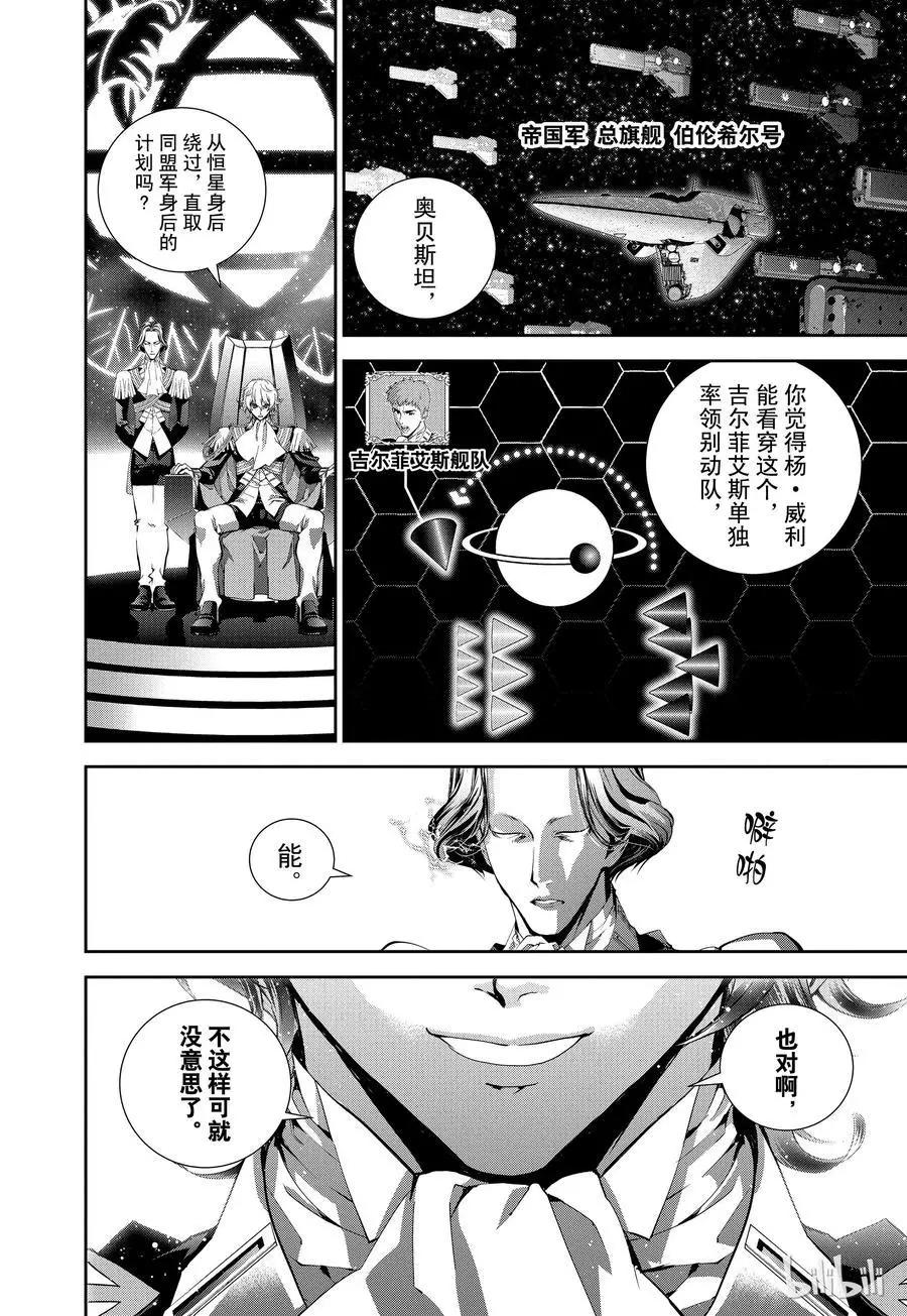 🍜银河英雄传说新连载 第86话 第18页