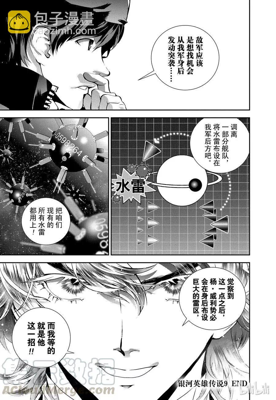 🍜银河英雄传说新连载 第86话 第19页