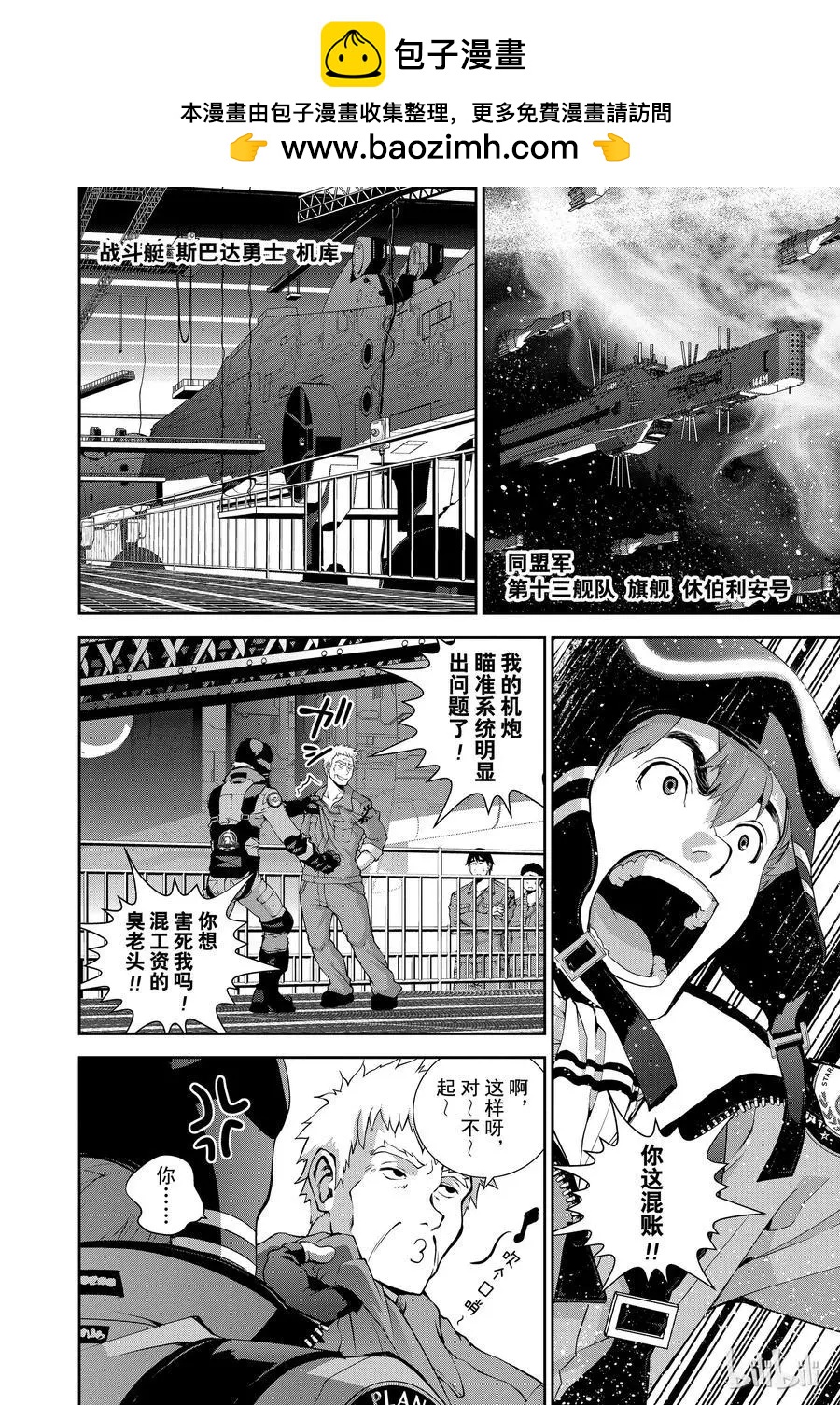 🍜银河英雄传说新连载 第86话 第2页