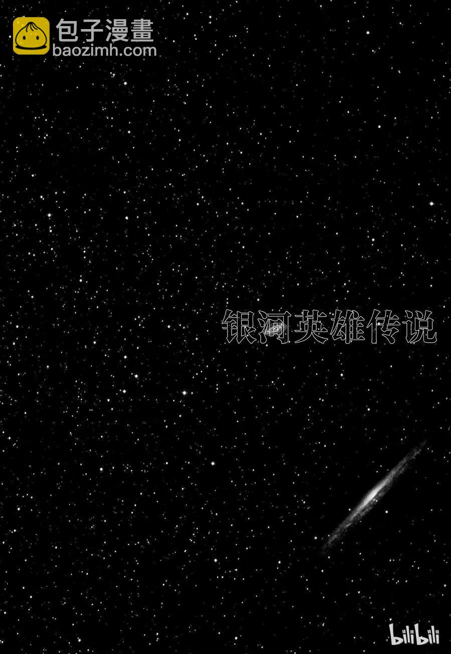 🍜银河英雄传说新连载 第86话 第20页