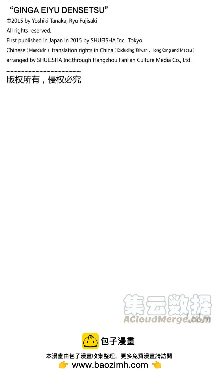🍜银河英雄传说新连载 第86话 第22页
