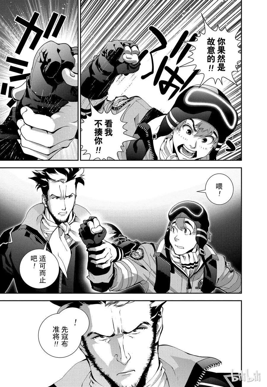 🍜银河英雄传说新连载 第86话 第3页