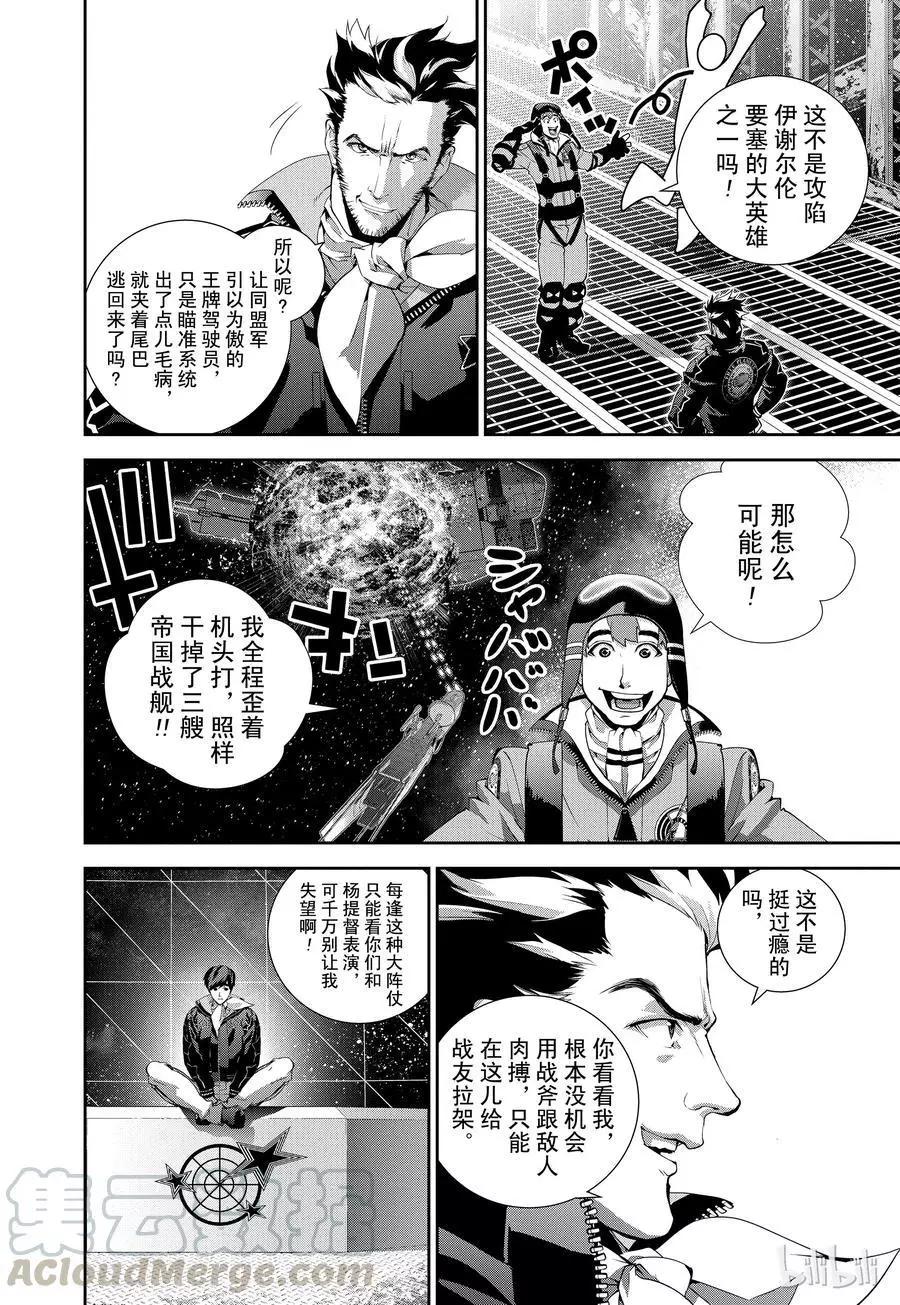 🍜银河英雄传说新连载 第86话 第4页