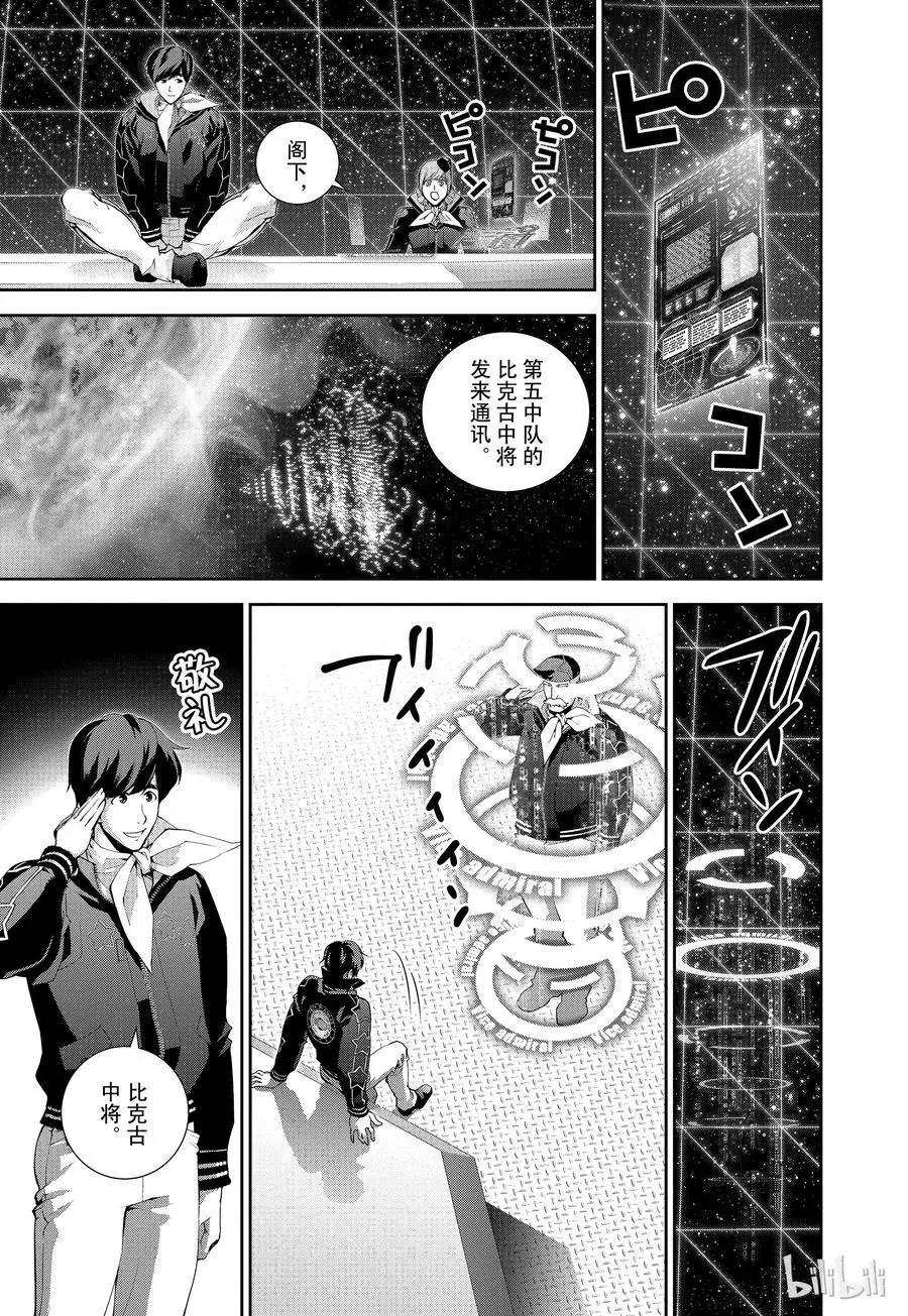🍜银河英雄传说新连载 第86话 第5页