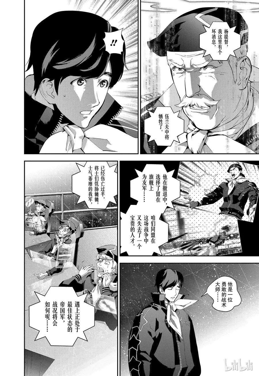🍜银河英雄传说新连载 第86话 第6页