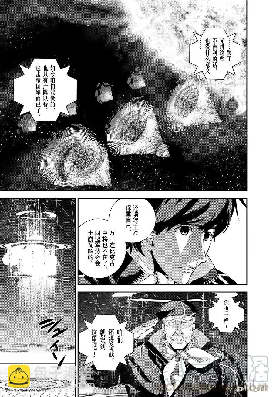 🍜银河英雄传说新连载 第86话 第7页