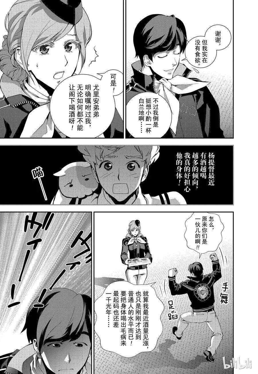 🍜银河英雄传说新连载 第86话 第9页