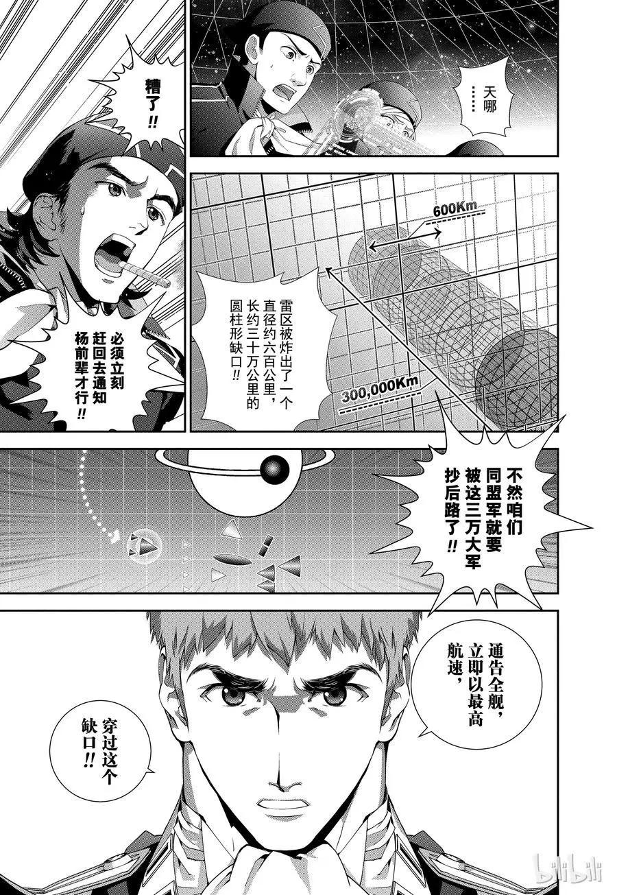 🍜银河英雄传说新连载 第88话 第11页