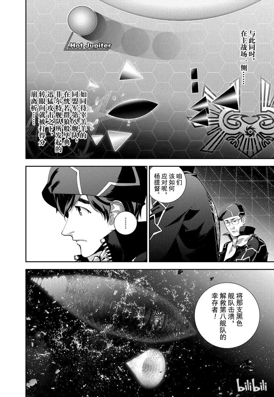 🍜银河英雄传说新连载 第88话 第12页