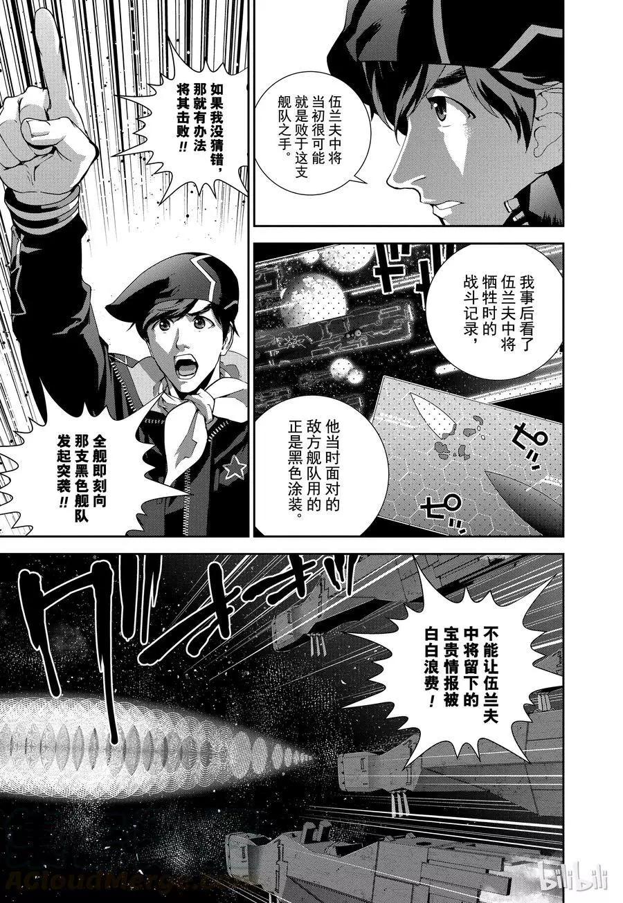 🍜银河英雄传说新连载 第88话 第13页