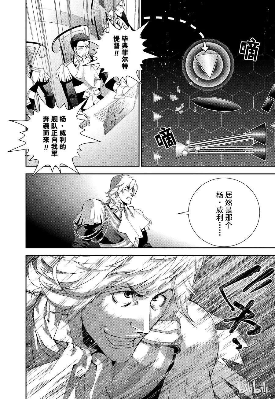 🍜银河英雄传说新连载 第88话 第14页