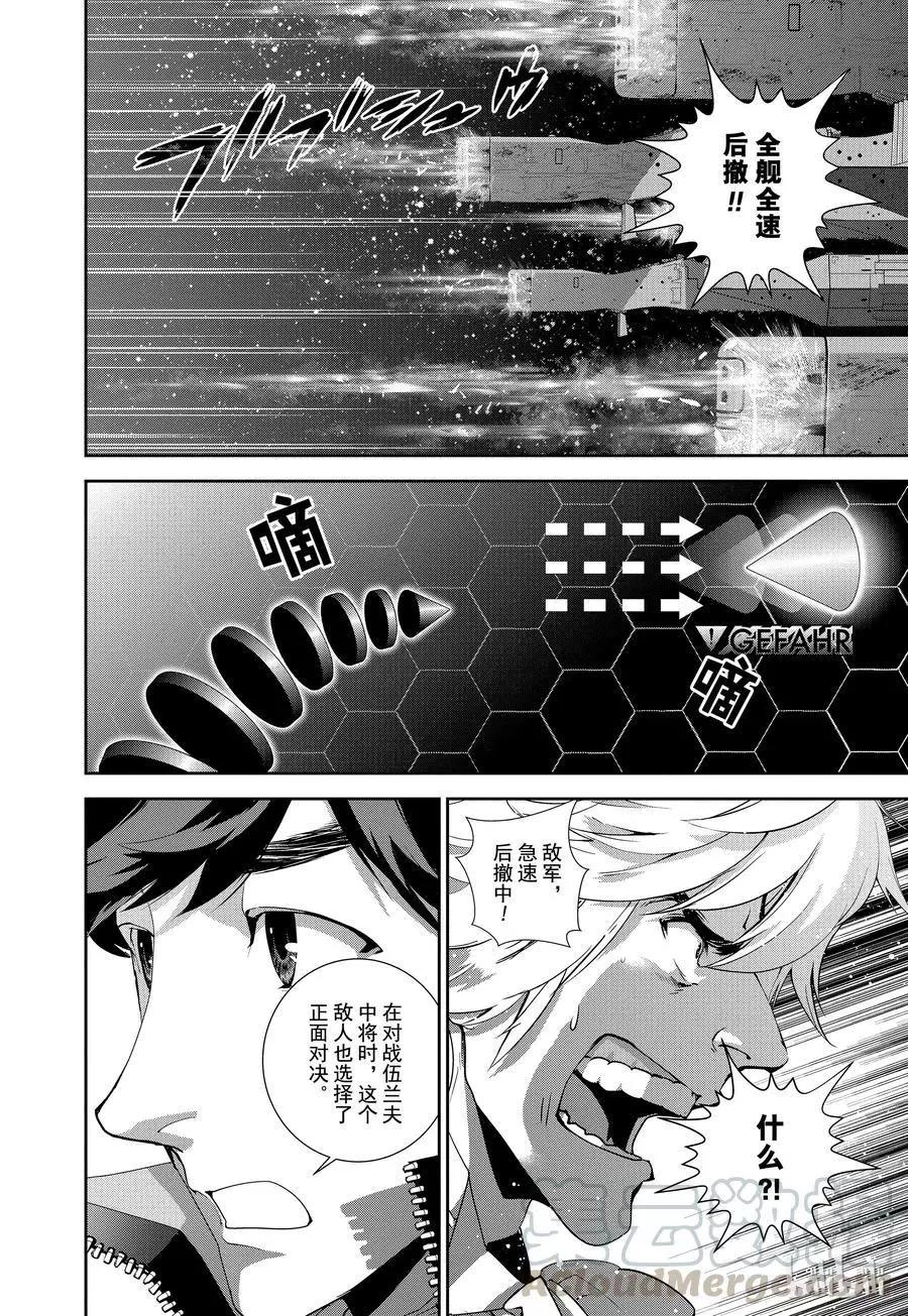 🍜银河英雄传说新连载 第88话 第16页