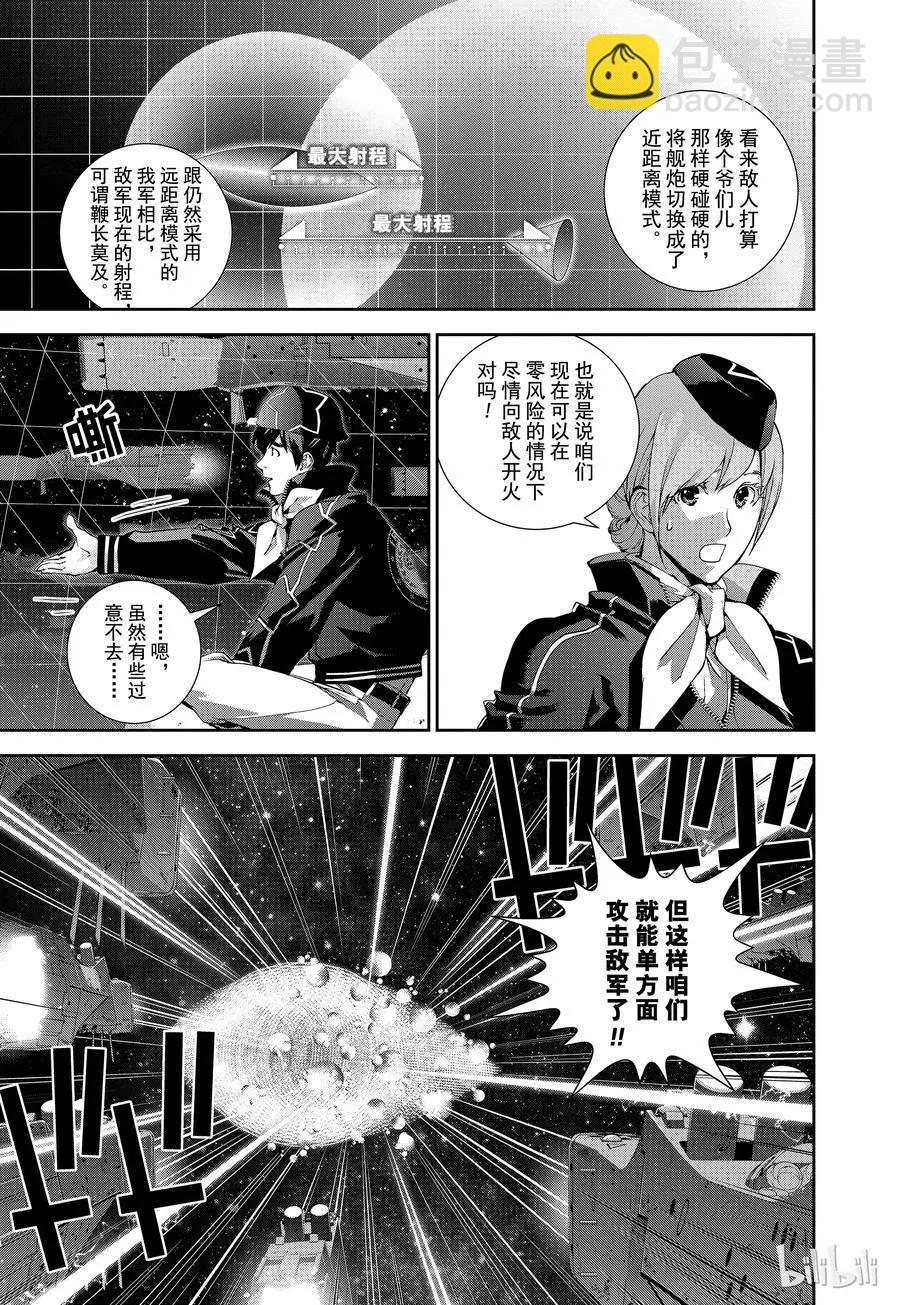 🍜银河英雄传说新连载 第88话 第17页