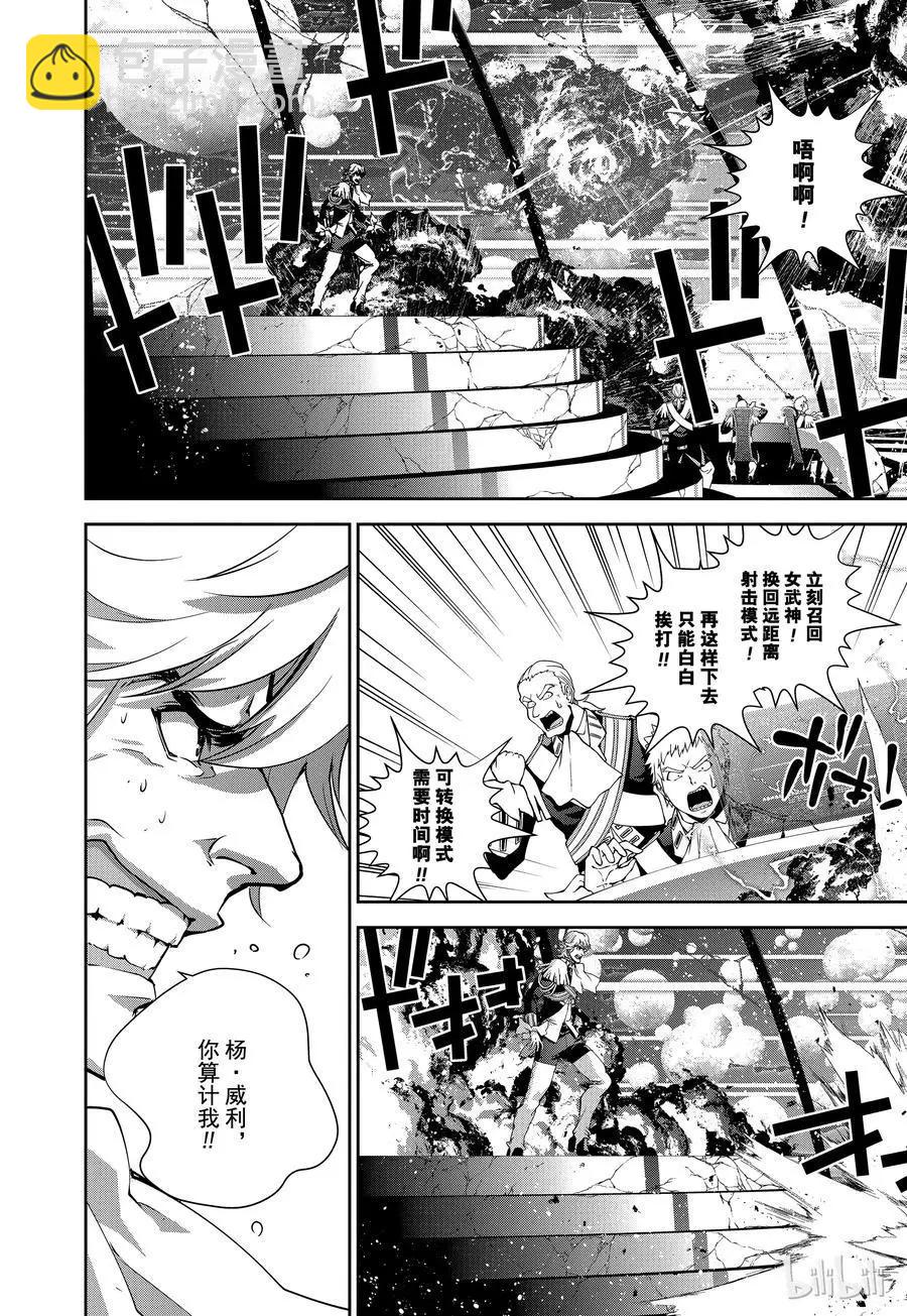 🍜银河英雄传说新连载 第88话 第18页