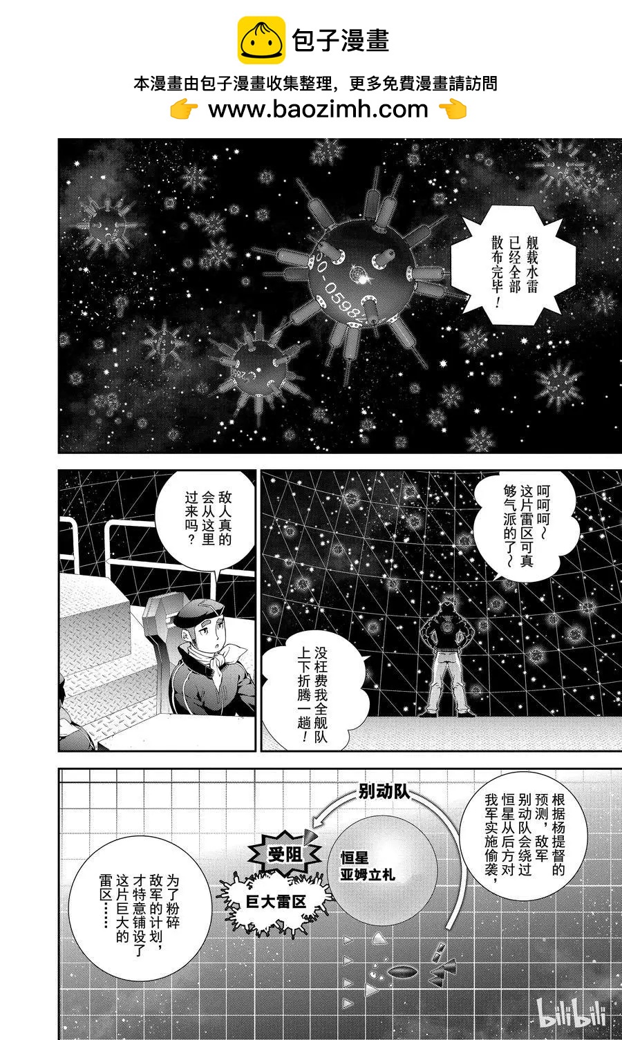 🍜银河英雄传说新连载 第88话 第2页