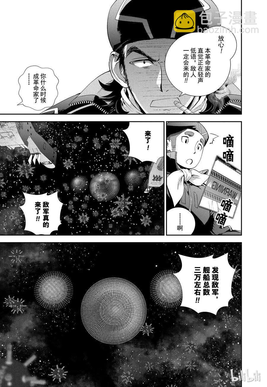🍜银河英雄传说新连载 第88话 第3页