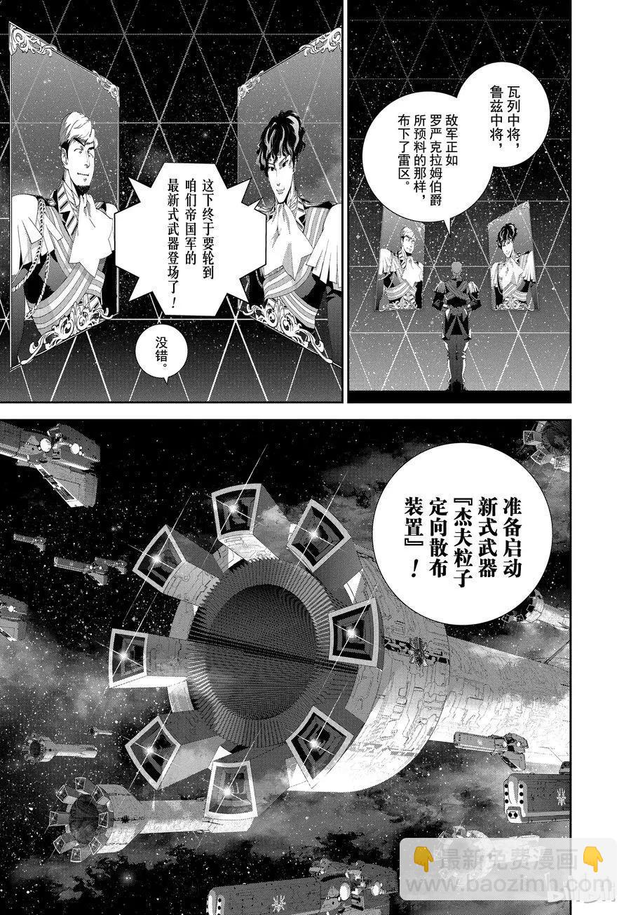 🍜银河英雄传说新连载 第88话 第5页