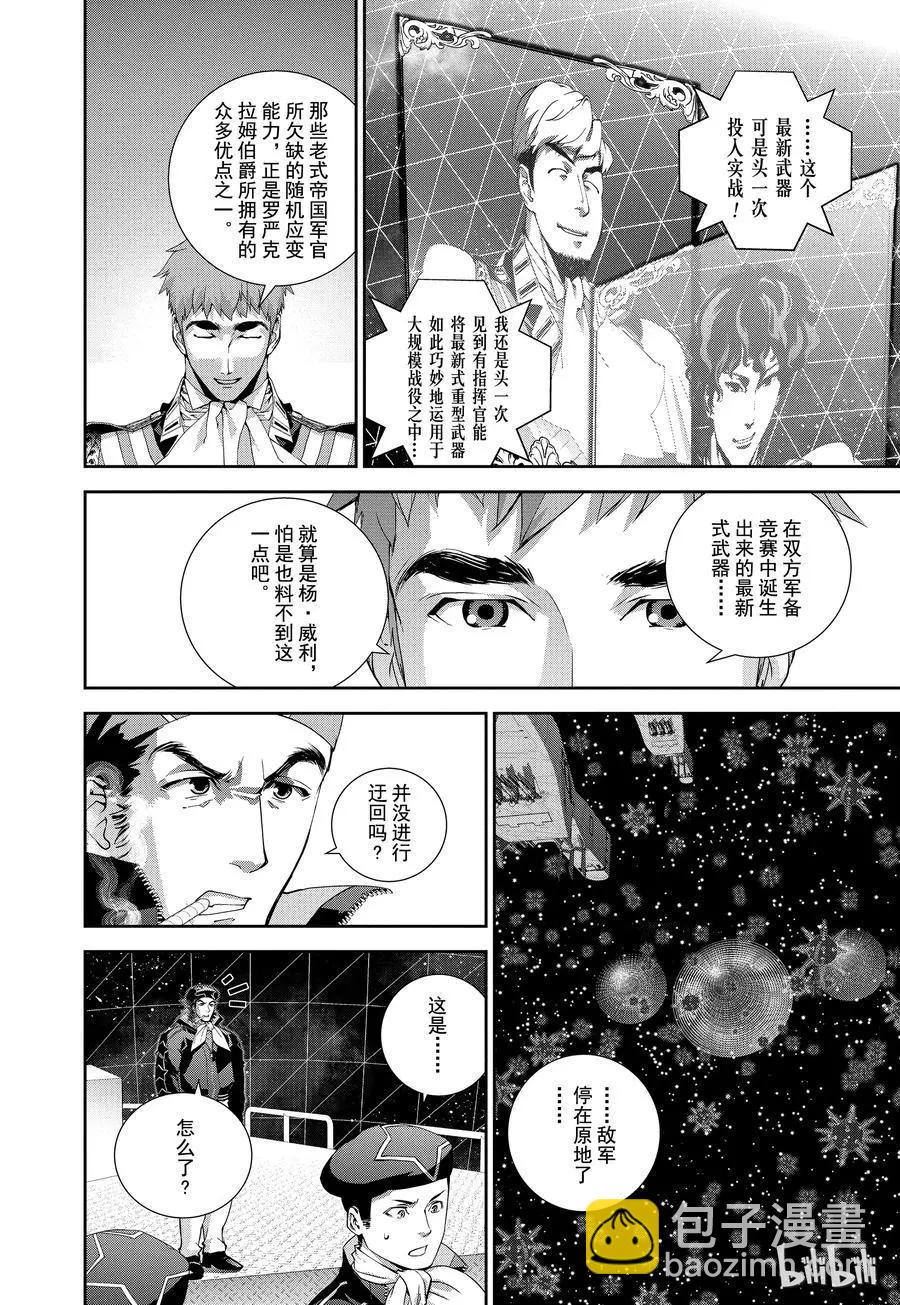 🍜银河英雄传说新连载 第88话 第6页