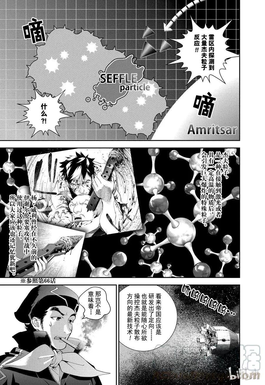 🍜银河英雄传说新连载 第88话 第7页