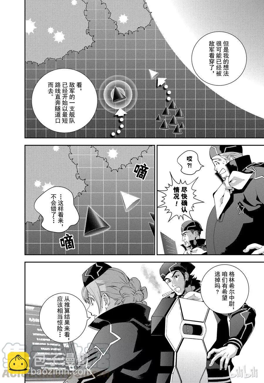 🍜银河英雄传说新连载 第90话 第10页
