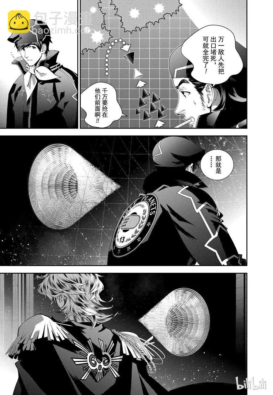 🍜银河英雄传说新连载 第90话 第11页