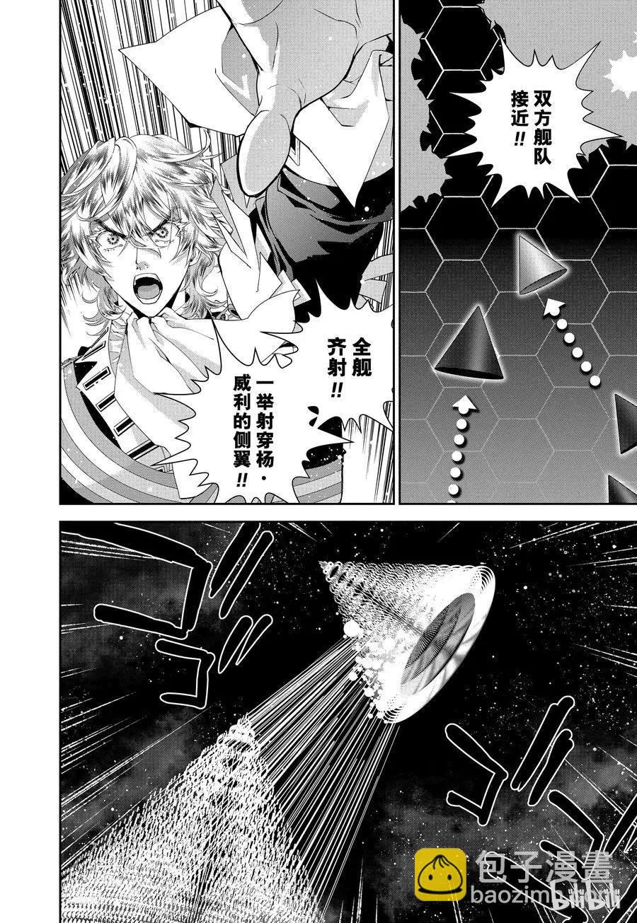 🍜银河英雄传说新连载 第90话 第14页