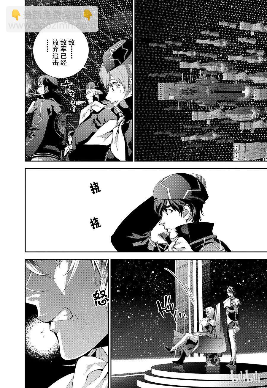 🍜银河英雄传说新连载 第90话 第18页