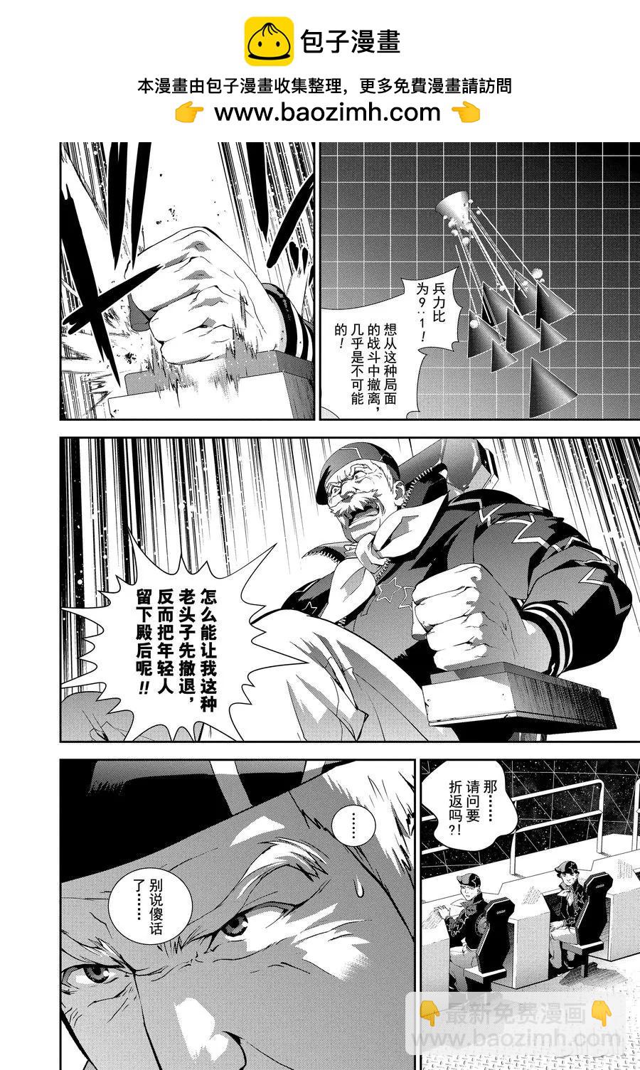 🍜银河英雄传说新连载 第90话 第2页