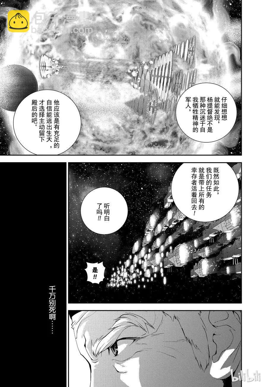 🍜银河英雄传说新连载 第90话 第3页