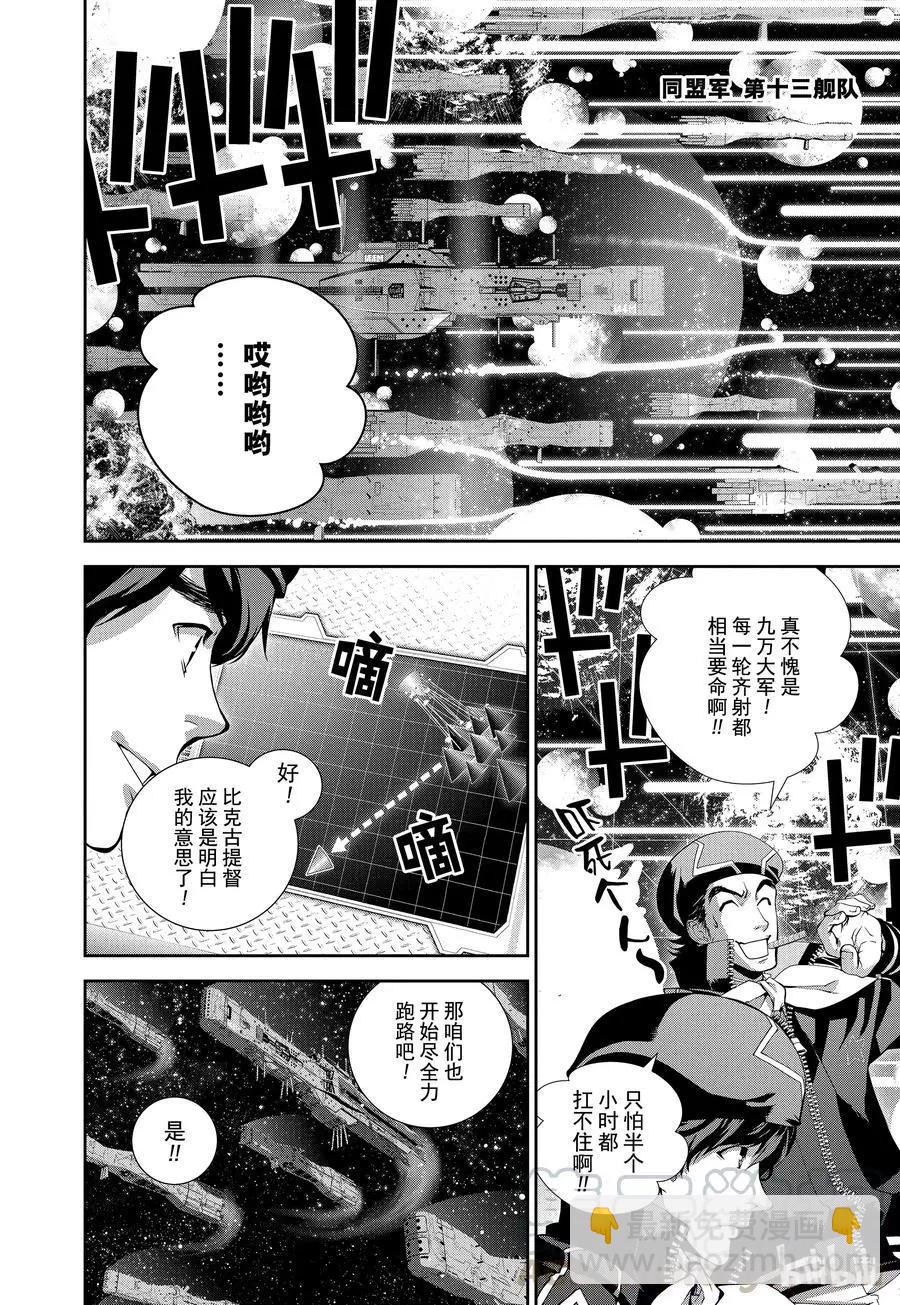🍜银河英雄传说新连载 第90话 第4页