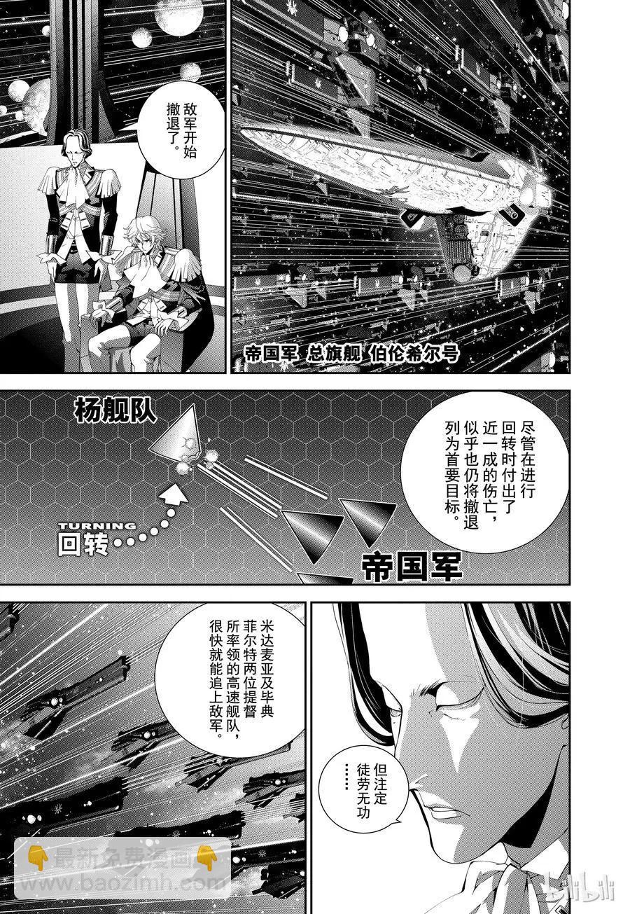 🍜银河英雄传说新连载 第90话 第5页