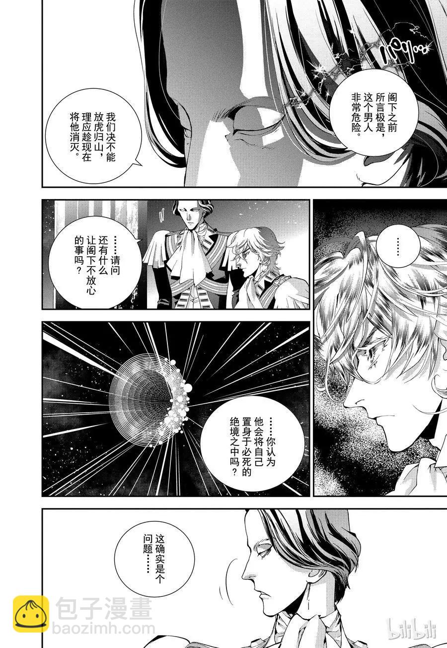 🍜银河英雄传说新连载 第90话 第6页
