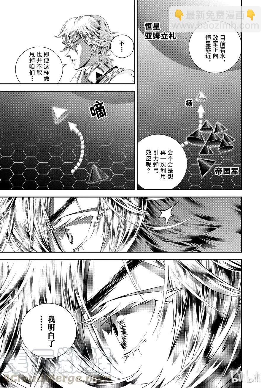 🍜银河英雄传说新连载 第90话 第7页
