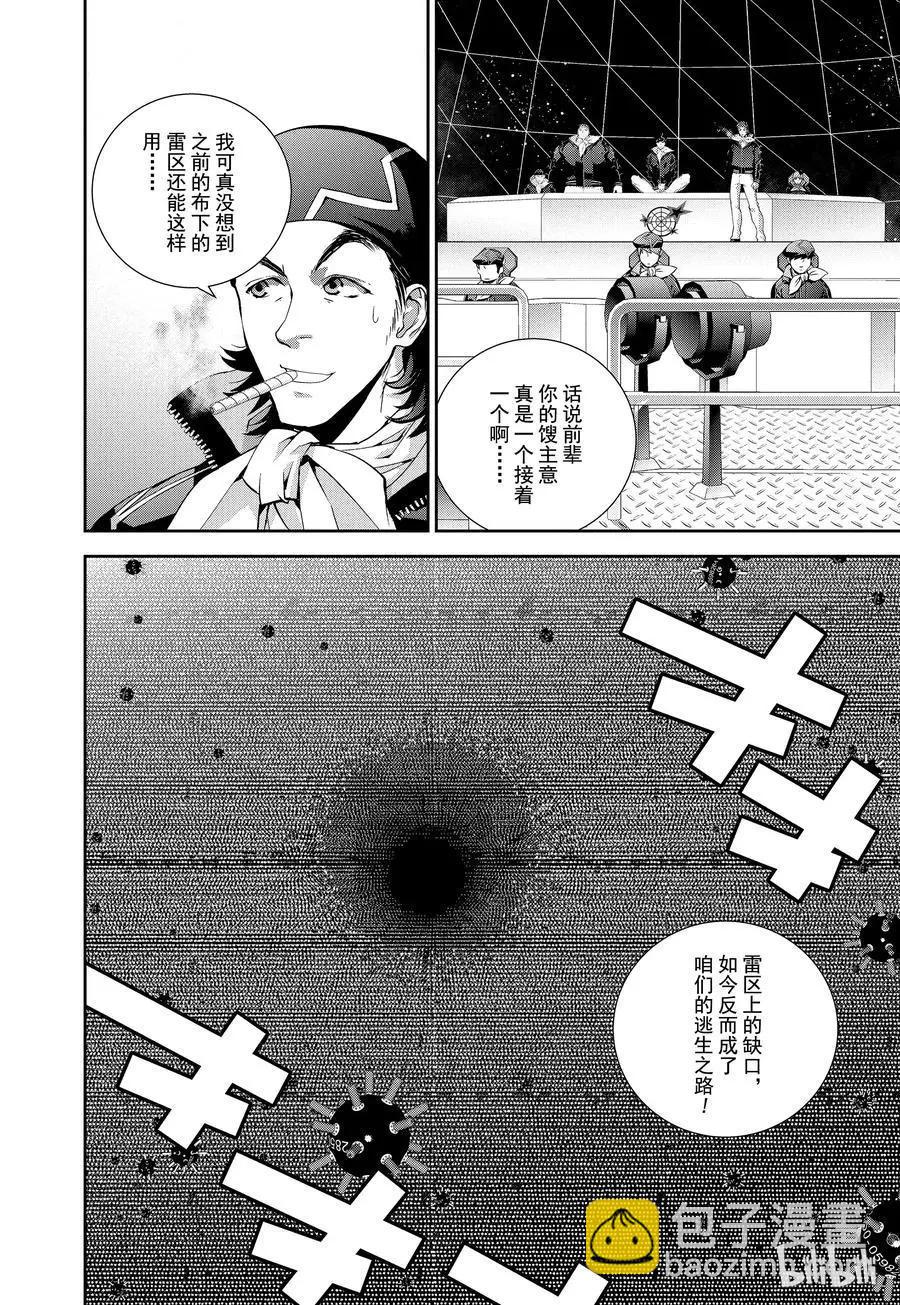 🍜银河英雄传说新连载 第90话 第8页