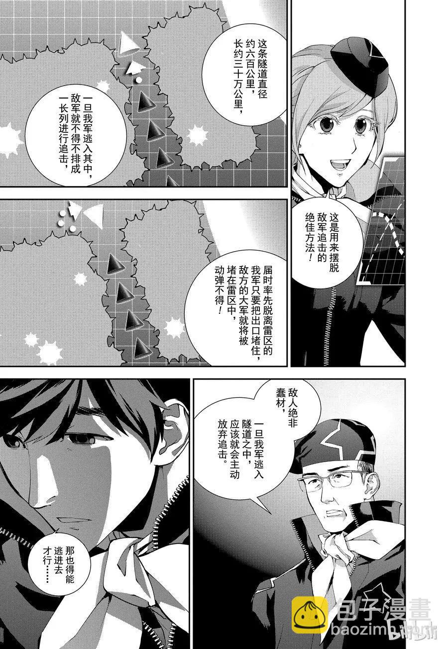 🍜银河英雄传说新连载 第90话 第9页
