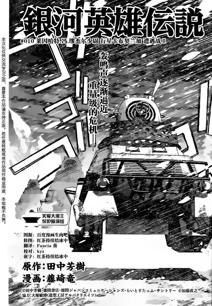 🍜银河英雄传说新连载 第10回 第1页
