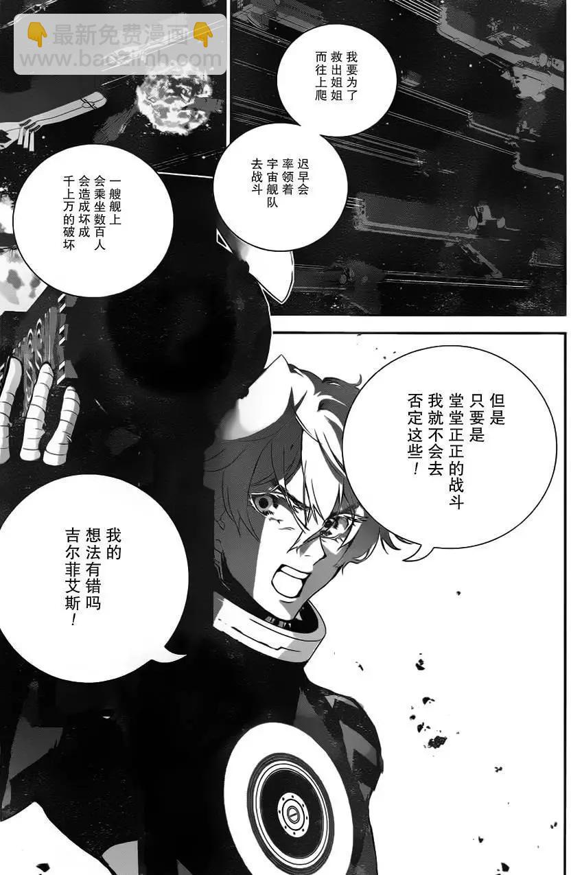 🍜银河英雄传说新连载 第10回 第12页