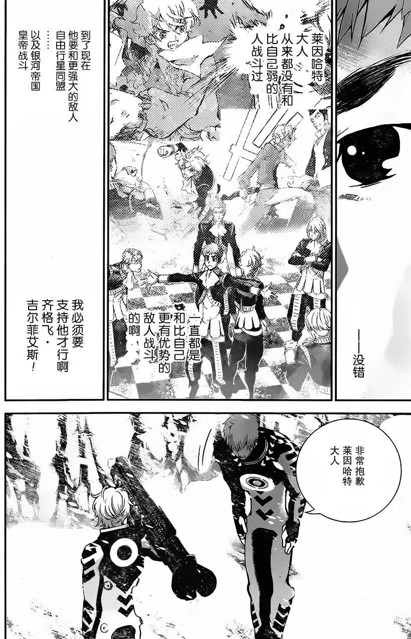 🍜银河英雄传说新连载 第10回 第13页