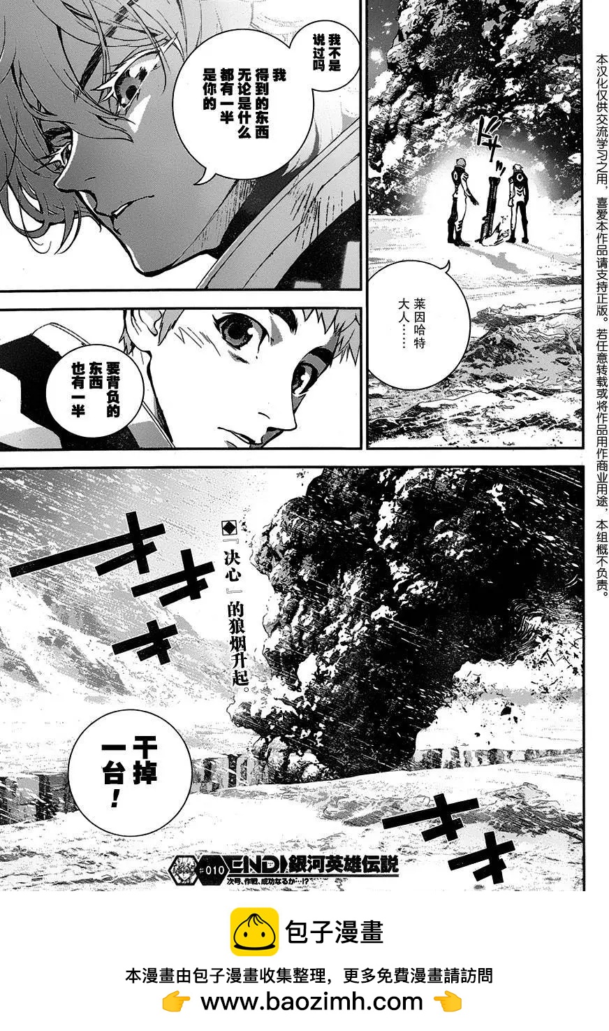 🍜银河英雄传说新连载 第10回 第18页