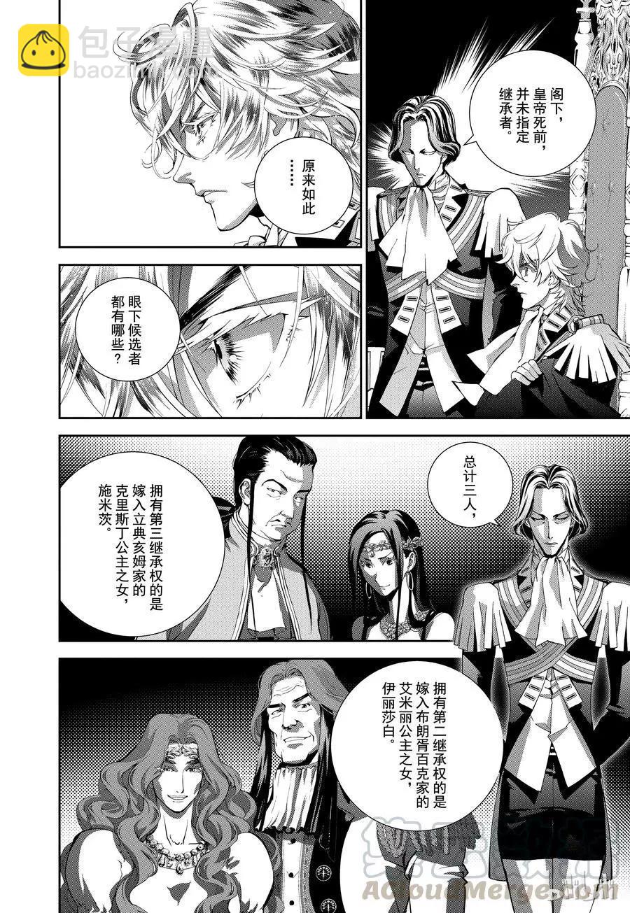 🍜银河英雄传说新连载 第92话 第10页