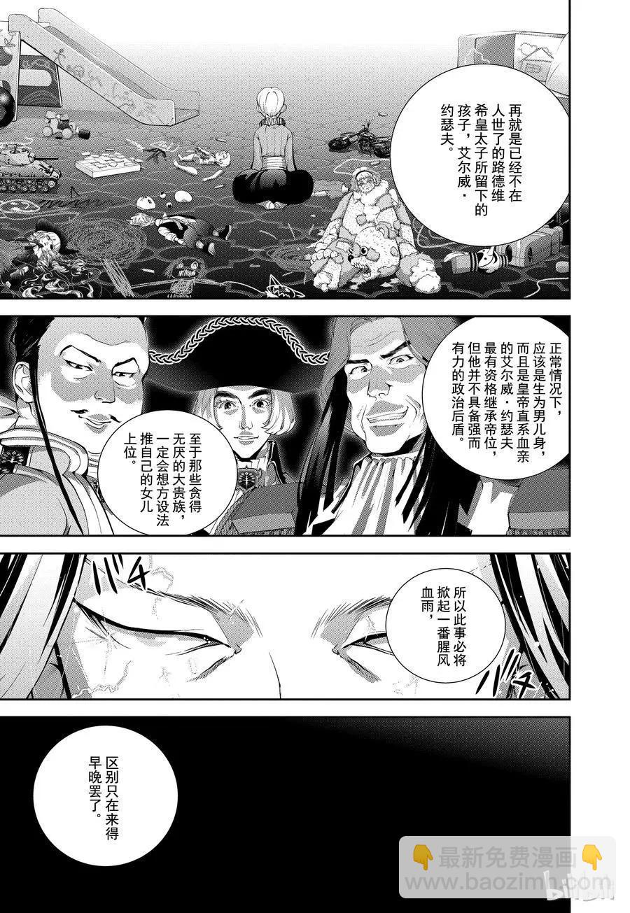 🍜银河英雄传说新连载 第92话 第11页